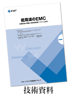 技術資料